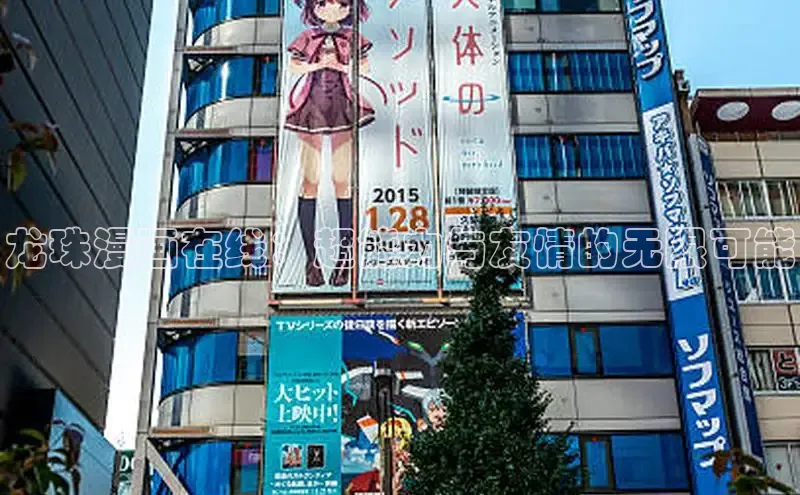 龙珠漫画在线：超能力与友情的无限可能